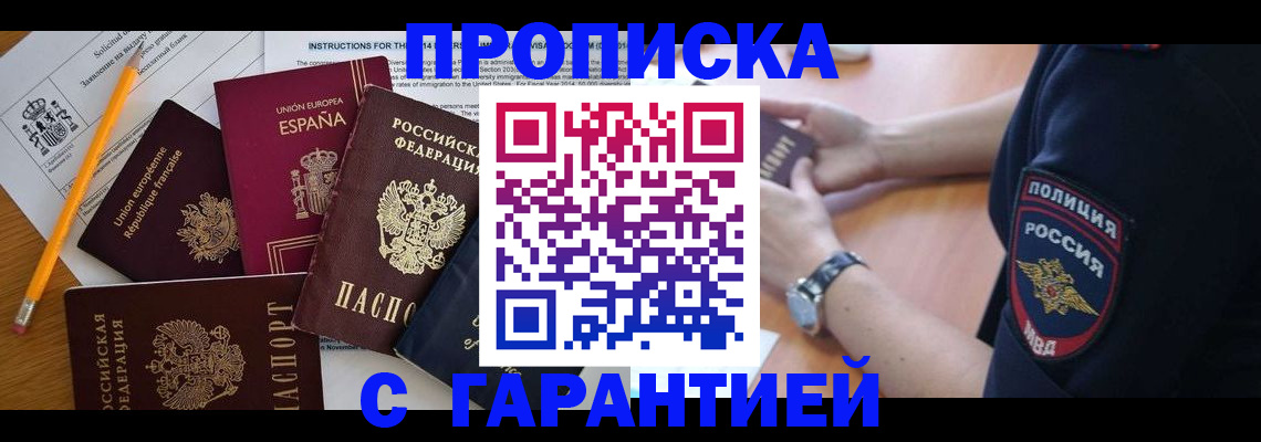 прописка для военкомата в Урус-Мартане