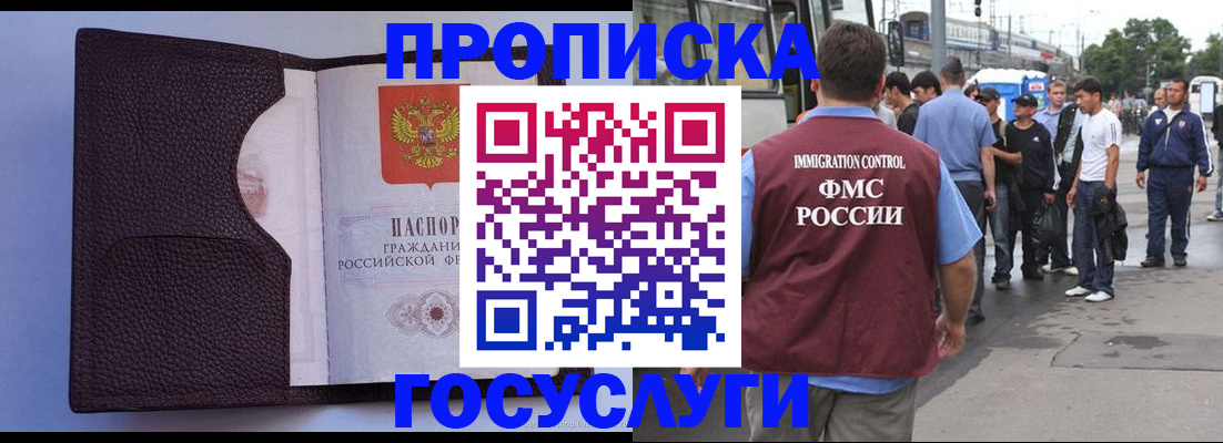 прописка ребенка в Урус-Мартане