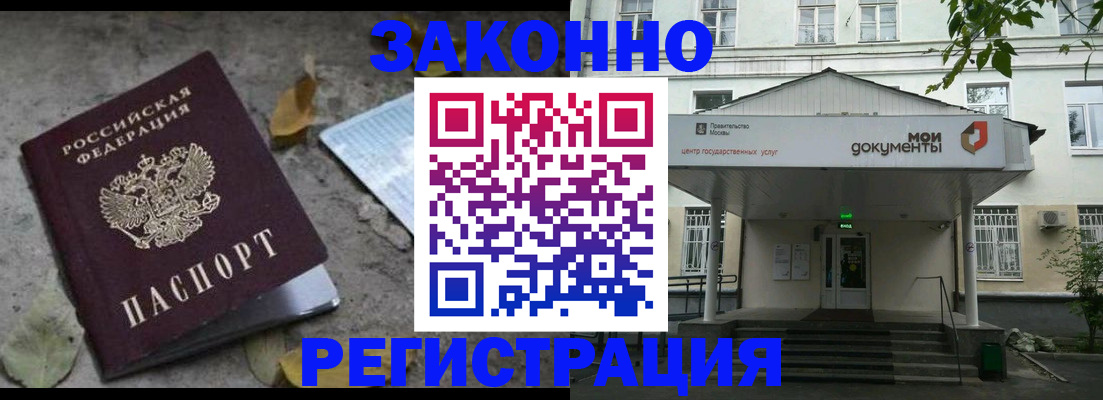 временная прописка в Урус-Мартане