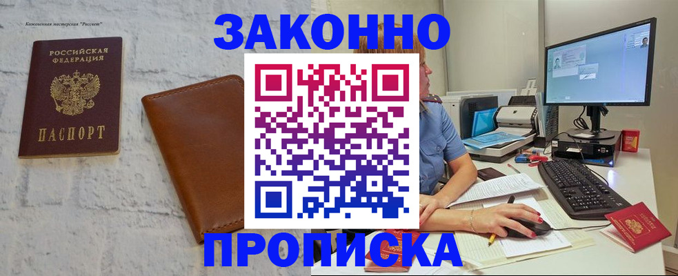прописка для кредита в Урус-Мартане