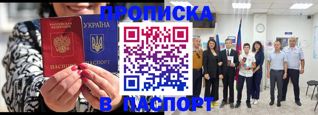 прописка для школы в Урус-Мартане