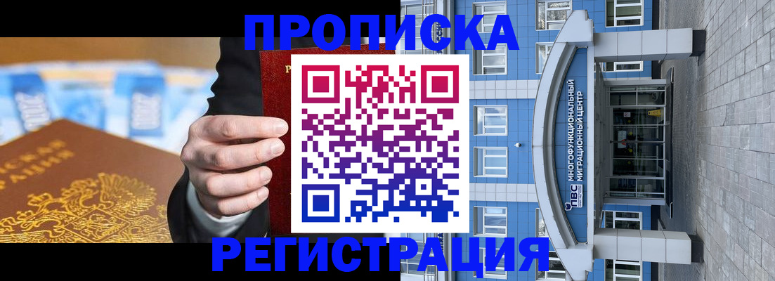 прописка для военкомата в Урус-Мартане